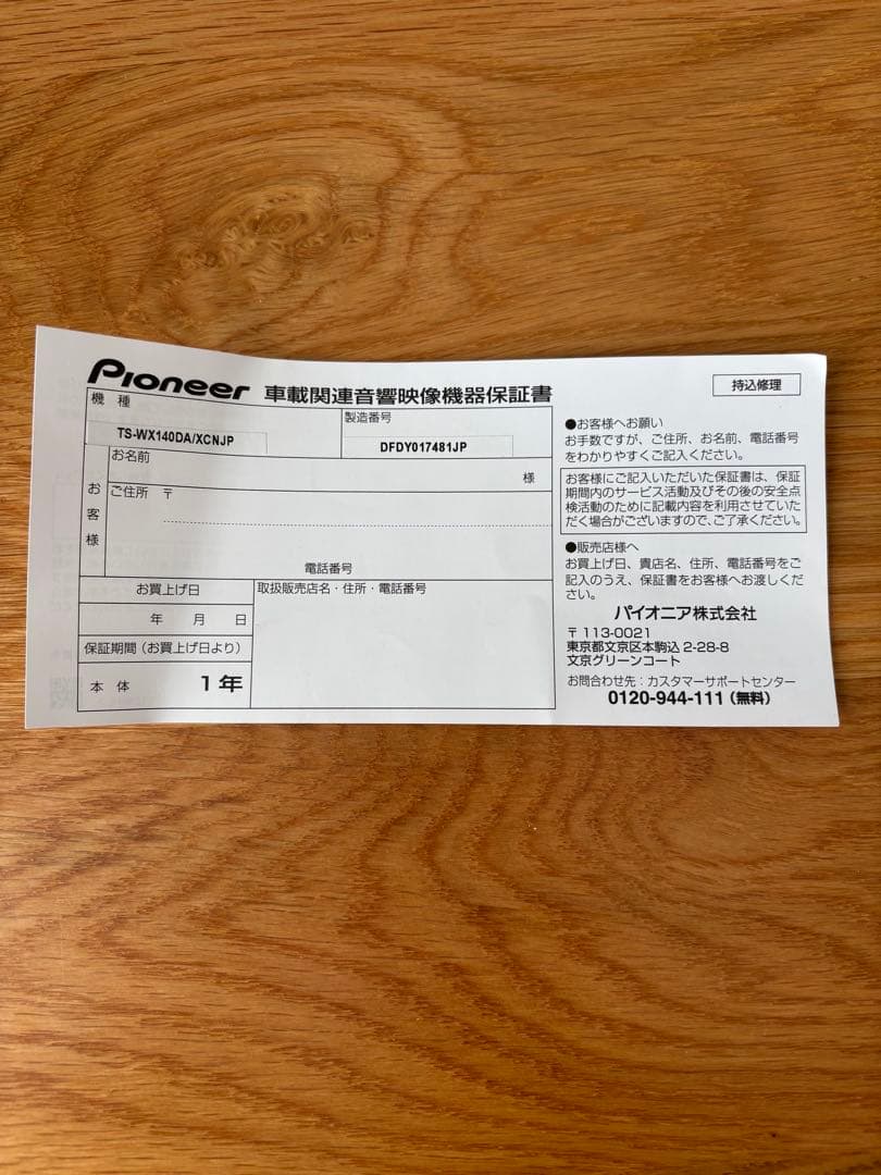 carrozzeria TS-WX140DA サブウーファー