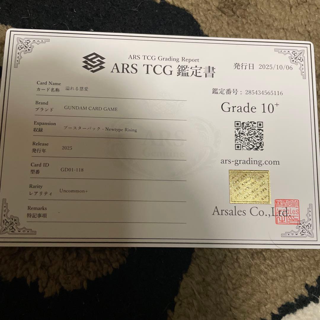ARS10+ ガンダムカードゲーム 溢れる慈愛 U+ パラレル 証明書付GD01