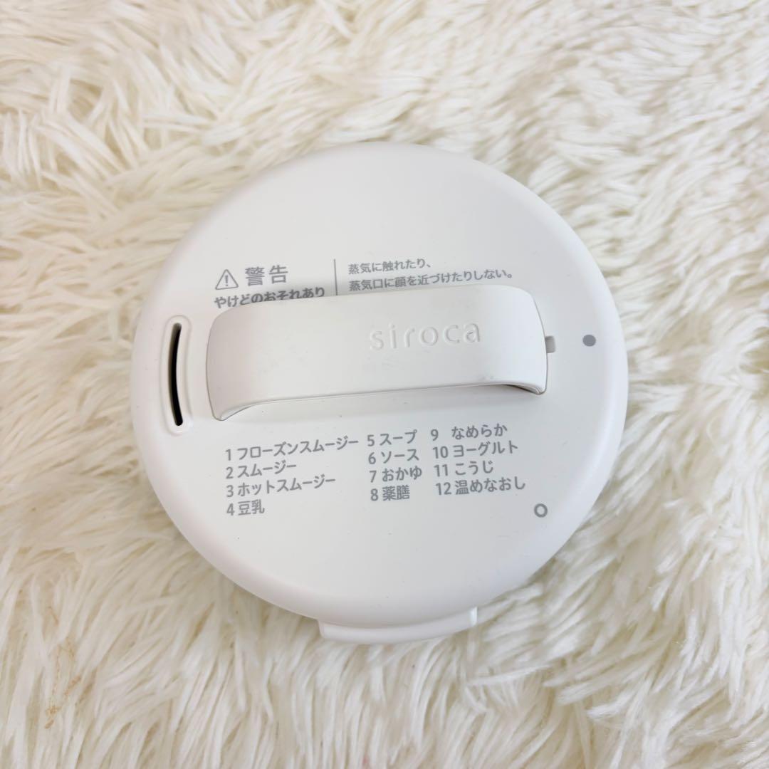 シロカ ヒーター機能付きブレンダー SM-S151 ホワイト