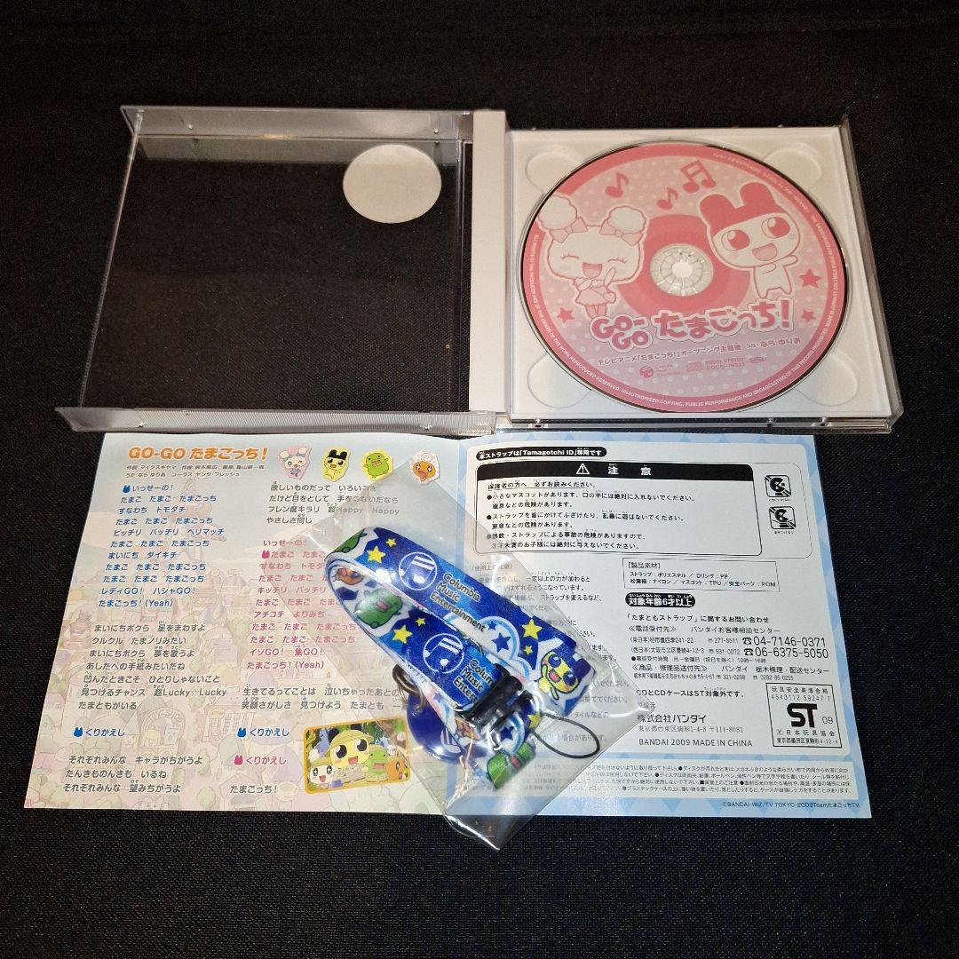 限定盤「たまごっち!」オープニング主題歌～GO-GO たまごっち!
