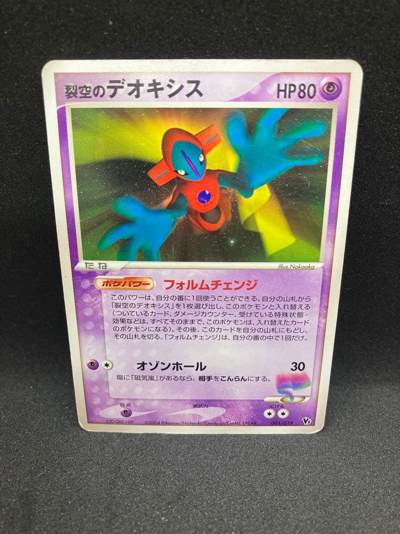 裂空のデオキシス 映画公開記念VSパック 裂空のデオキシス 001/019