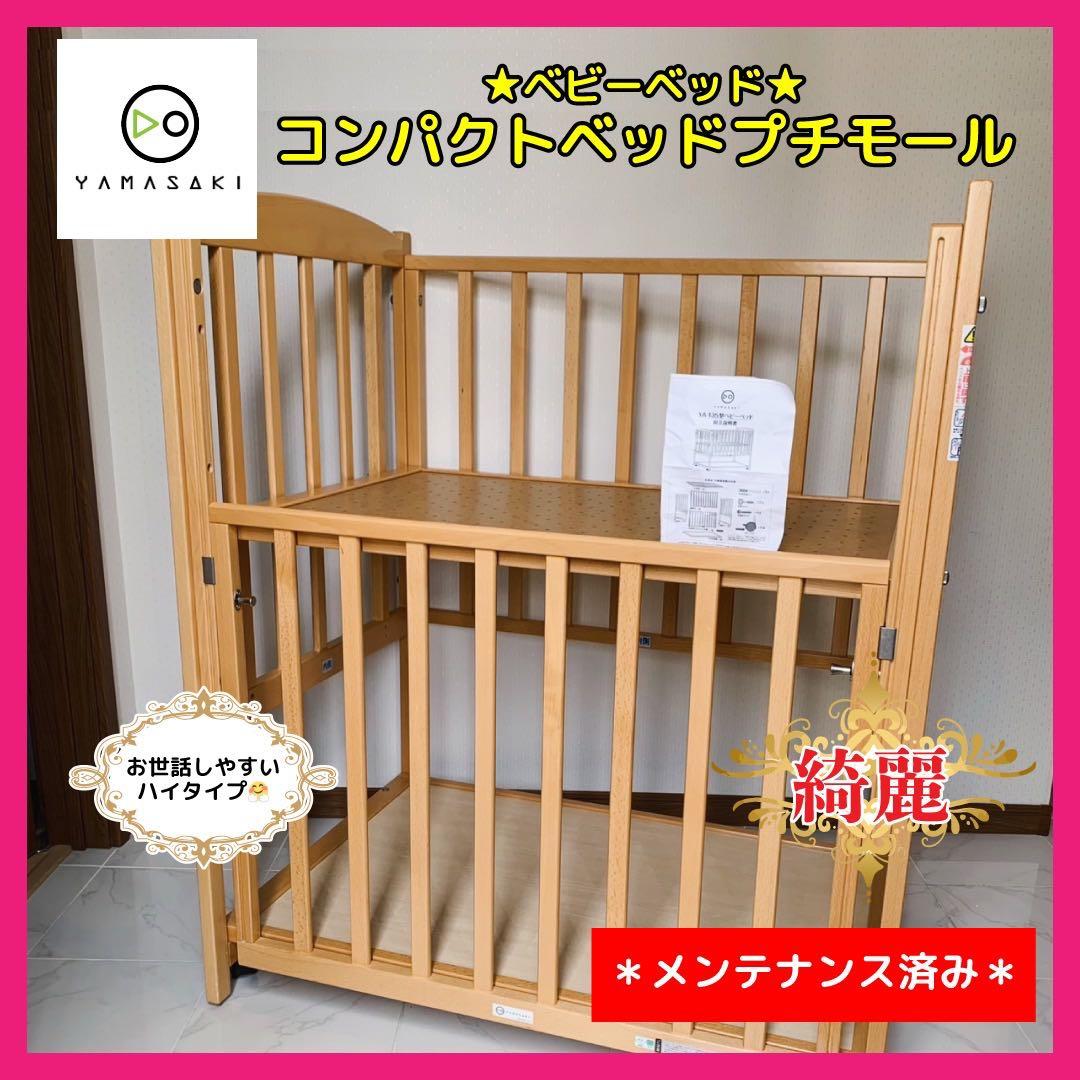 【♡1点限り♡】ヤマサキ　木製ミニベビーベッド プチモール⭐︎