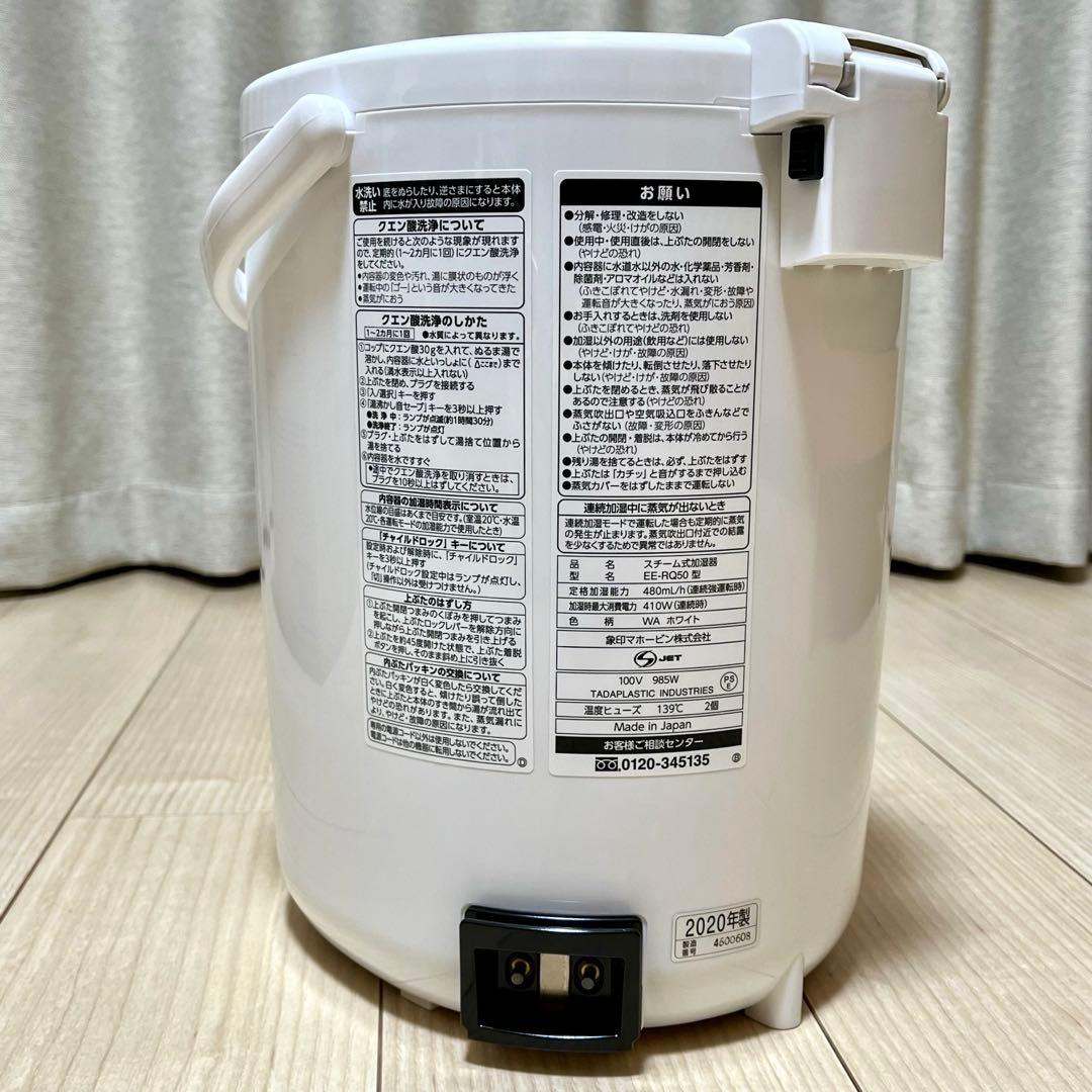 象印 スチーム加湿器 EE-RQ50