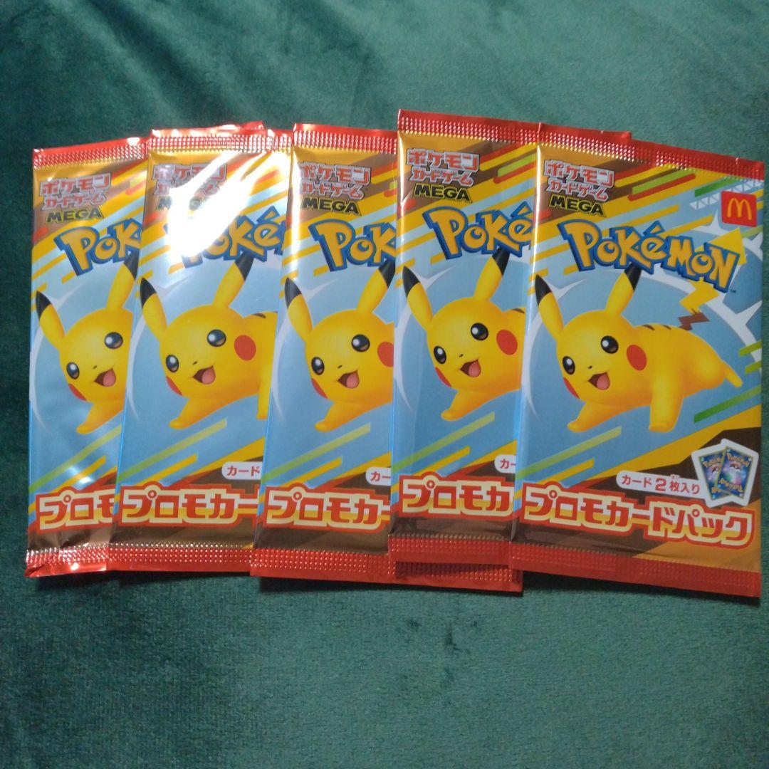 マクドナルド プロモ 5パック 未開封 ピカチュウ
