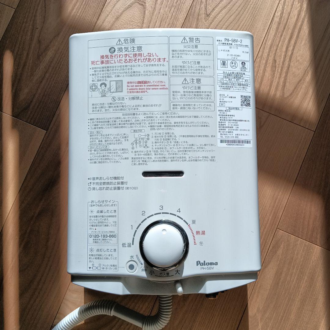 瞬間湯沸かし器　LPガス