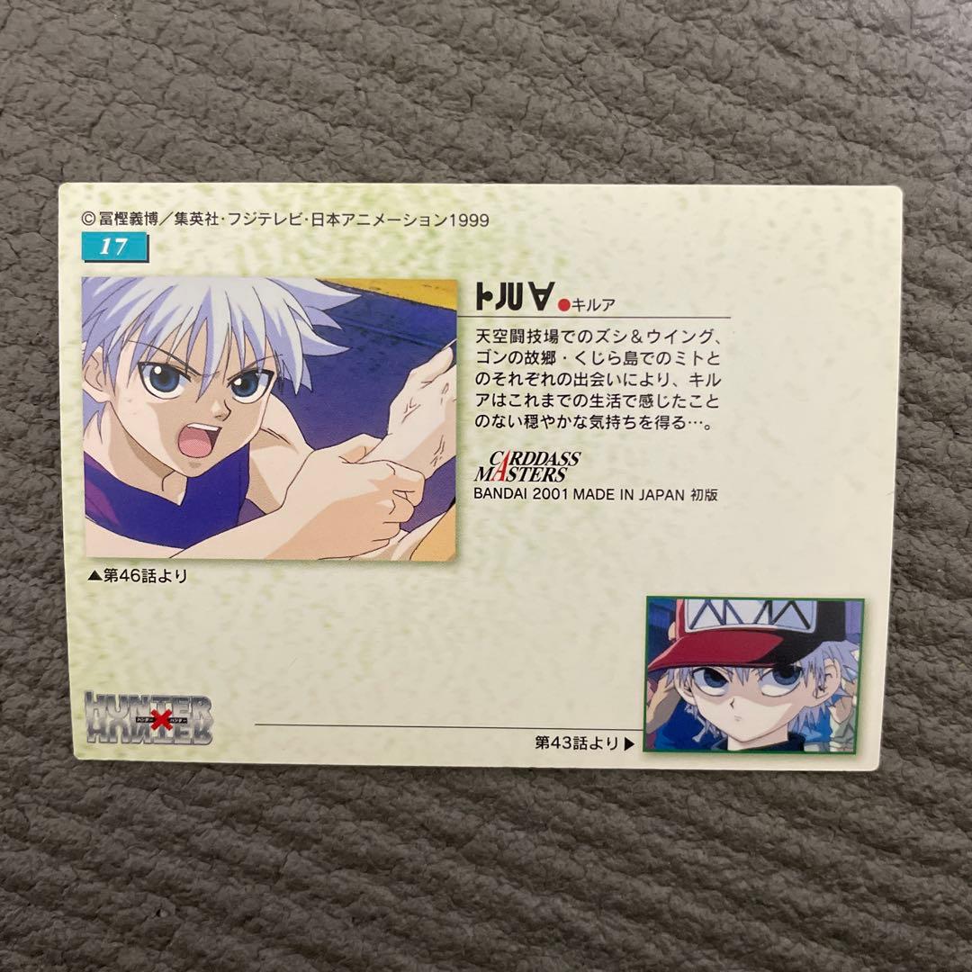 hunter×hunter ハンターハンター　カードダスマスターズ no.17