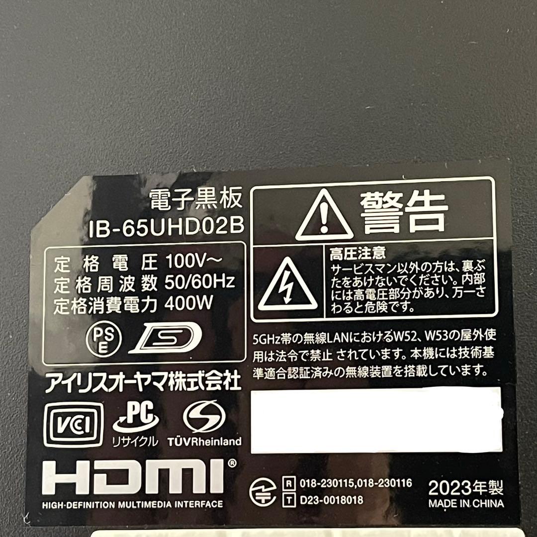 アイリスオーヤマ 電子黒板 65インチ 教育施設向け IB-65UHD02B