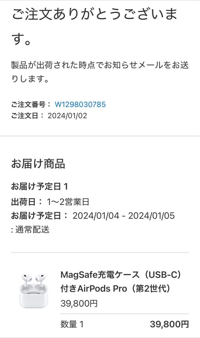 Apple AirPods Pro (第2世代) 本体 新品未開封