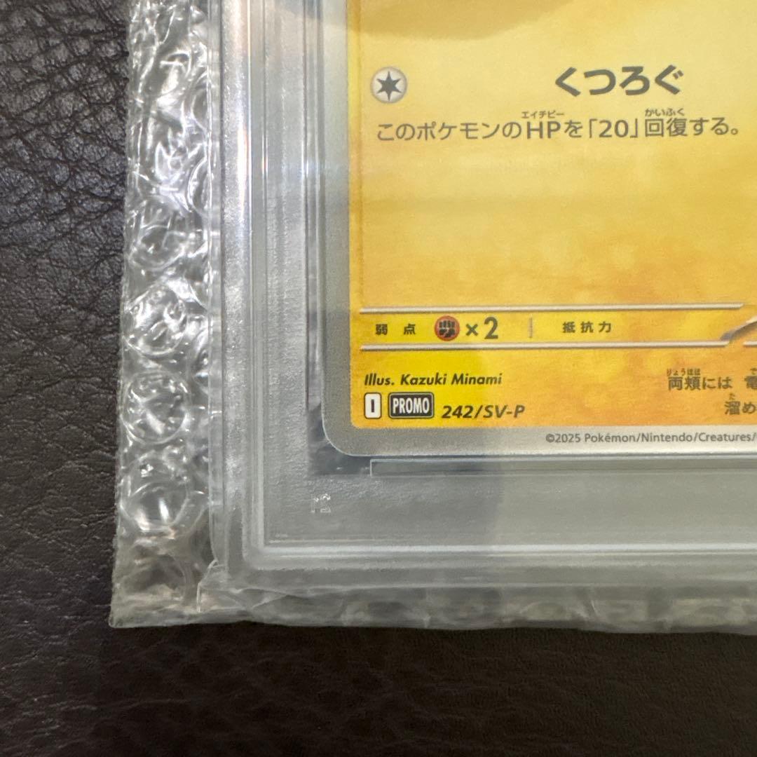 2025 ピカチュウ イラストコンテストカード #242 PSA10