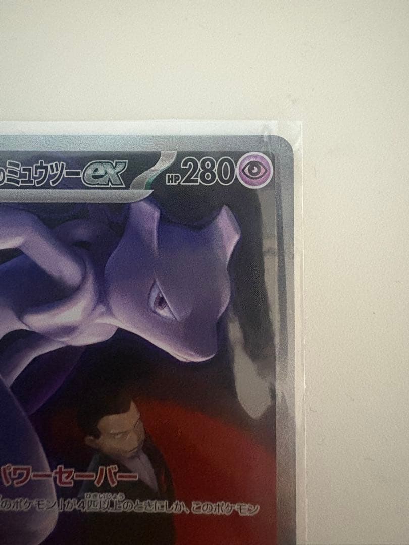 ロケット団のミュウツーex SAR ポケモンカード MEGAドリームex