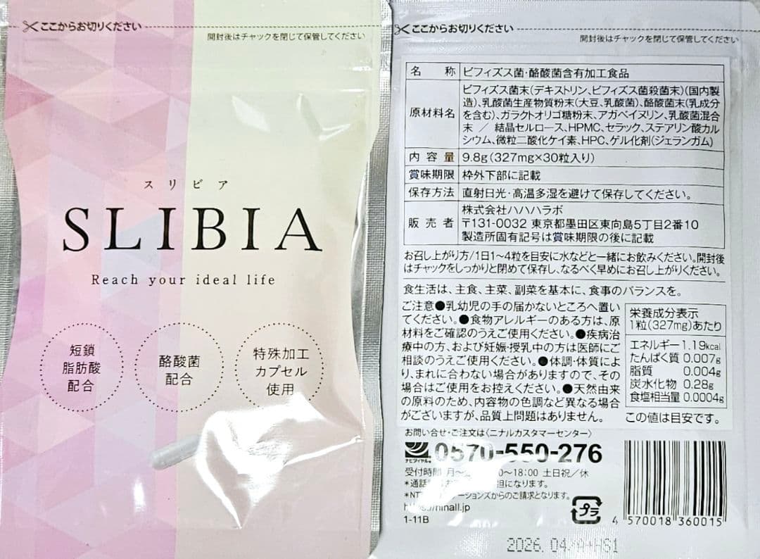 【4袋set】❣️新品未開封❣️スリビア 話題のサプリ⭐人気