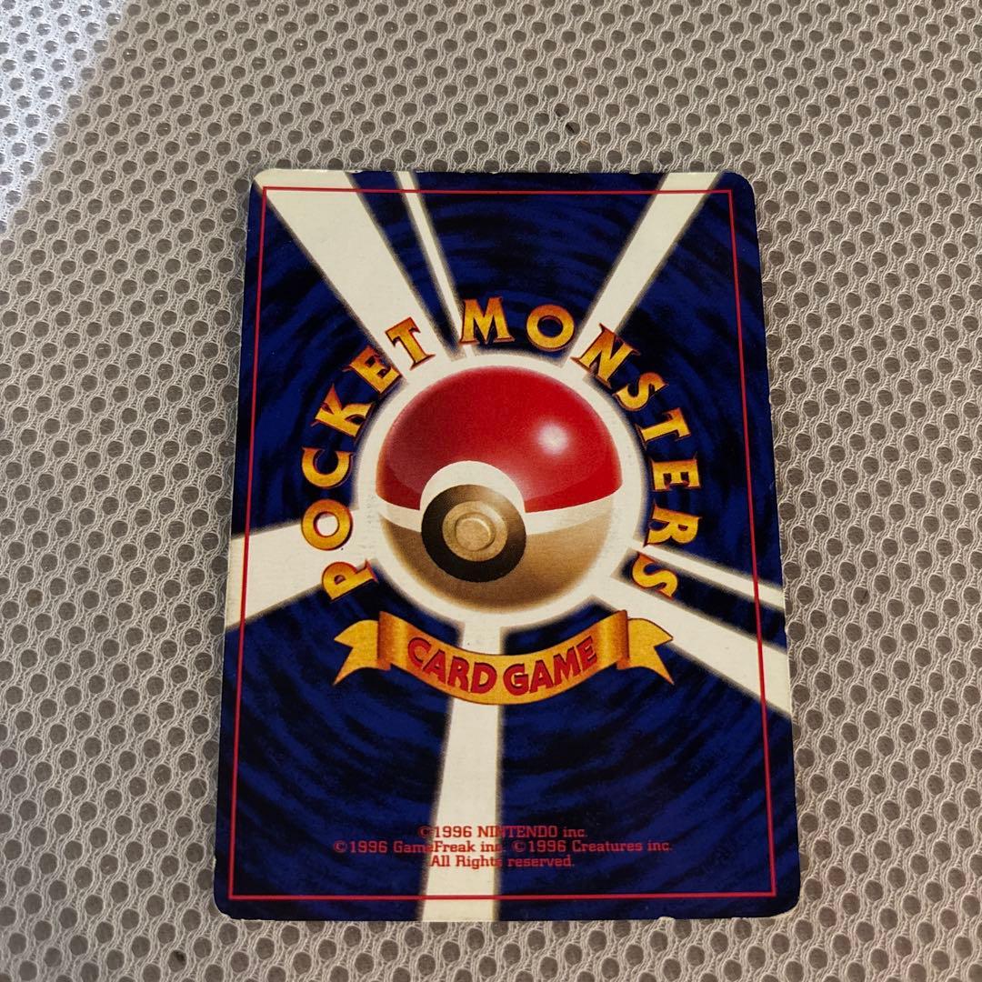 旧裏　かいりきリザードン　初版