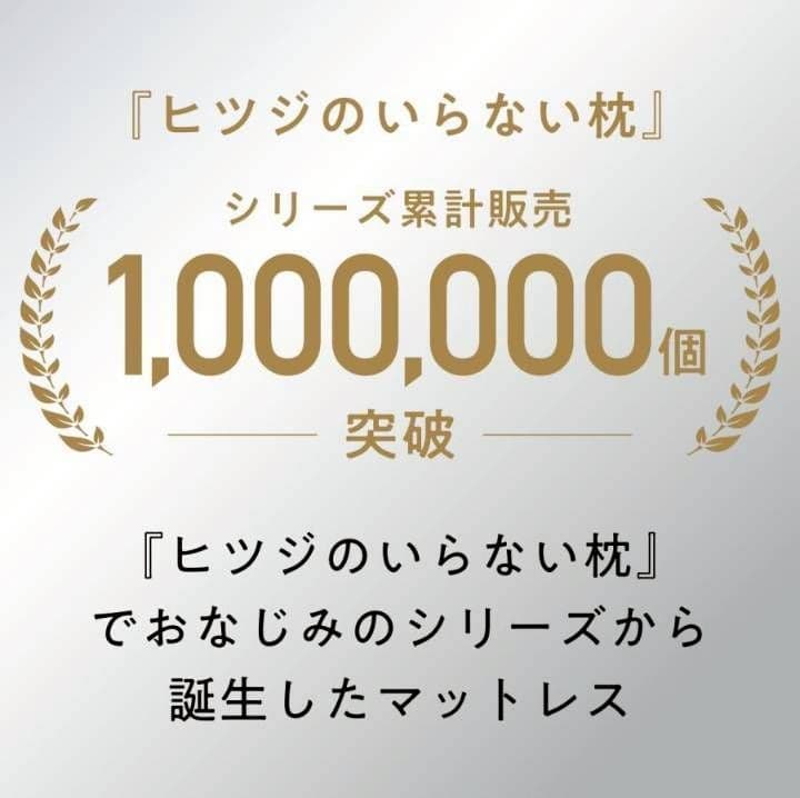 新品未開封　ヒツジのいらないマットレス SLEEPER　ダブル　１年間品質保証