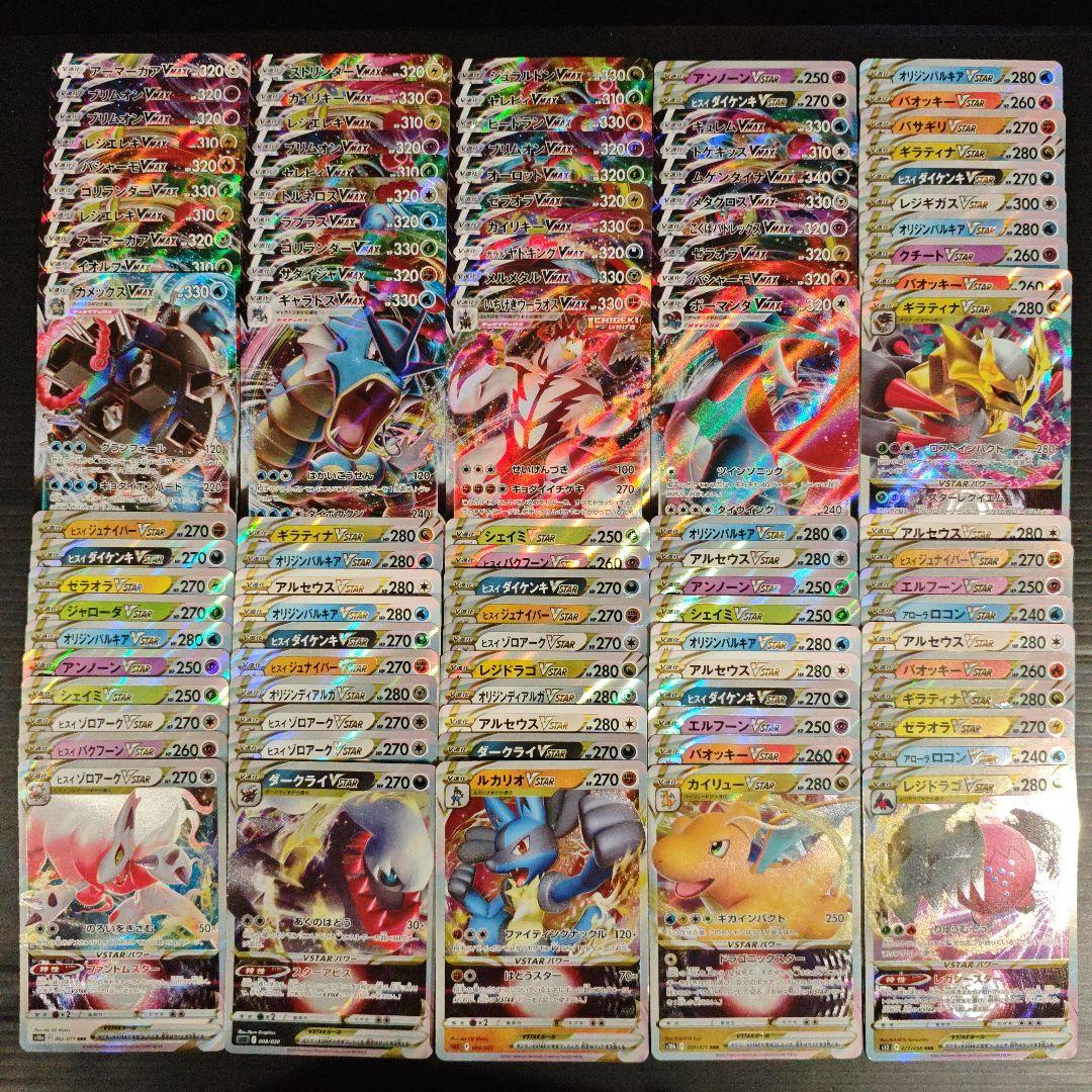 ポケカ VMAX VSTAR RRR 100枚 まとめ売り