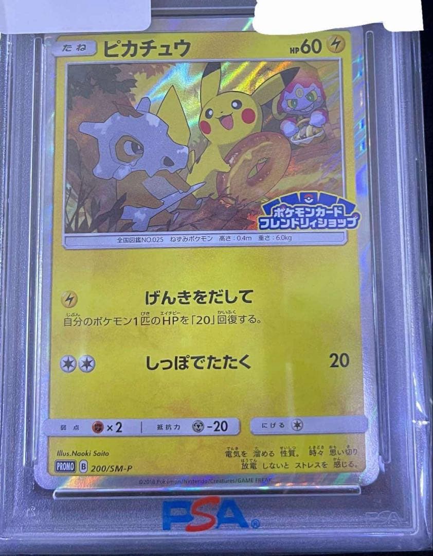 ピカチュウ: プロモ SM-P 200プロモーションカードSM-P PSA10