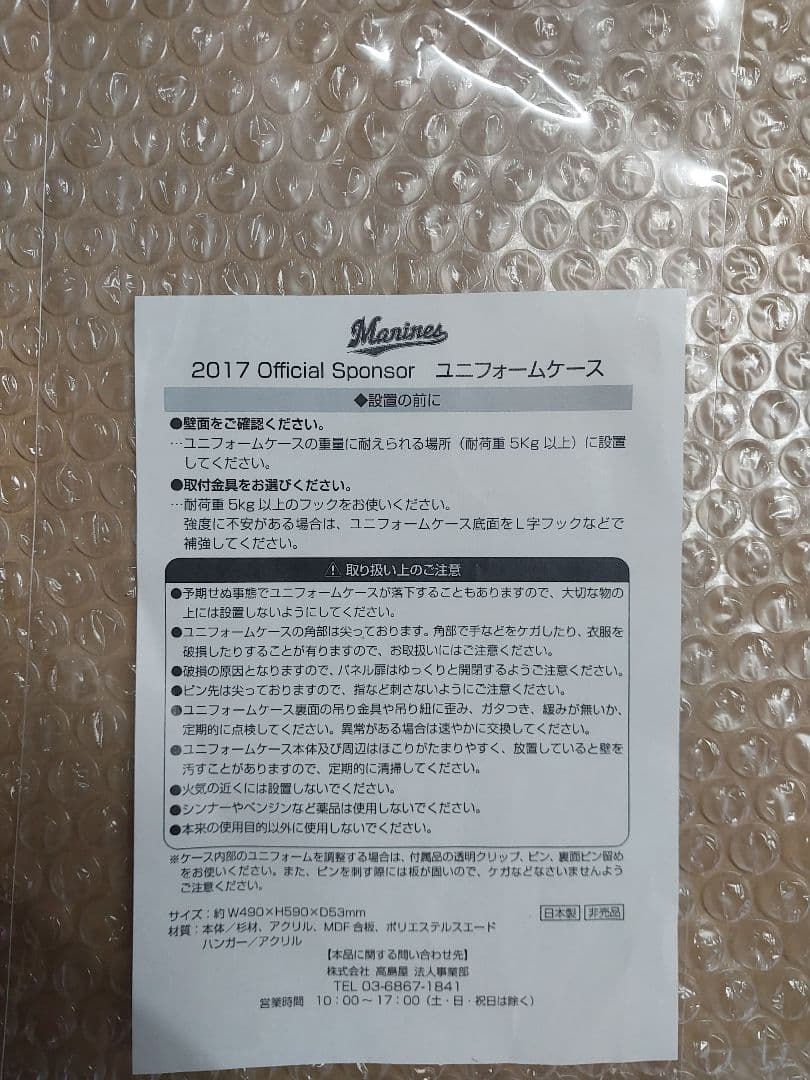 非売品 2017 Official Sponsor ユニフォームケース
