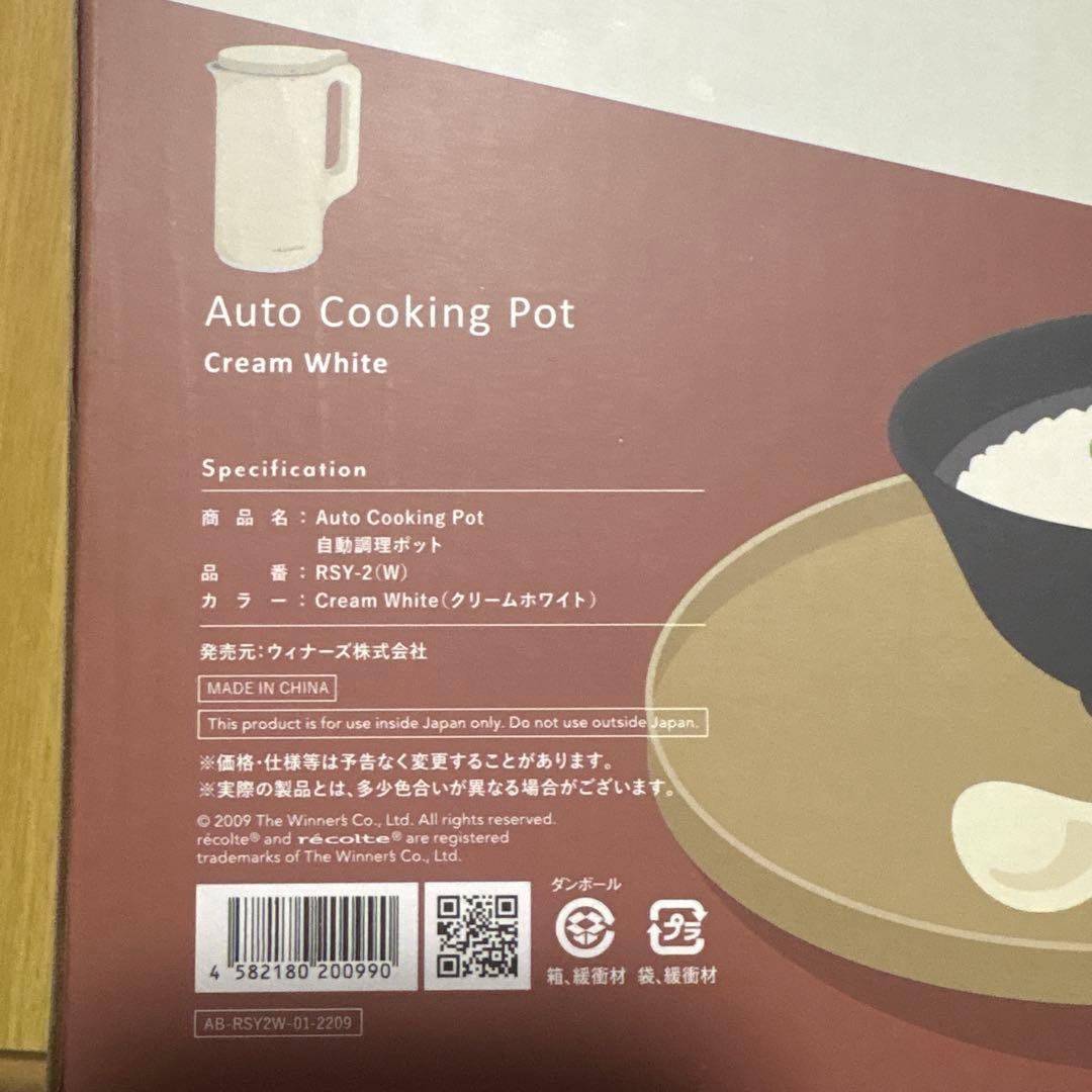 レコルト　電気調理ポット