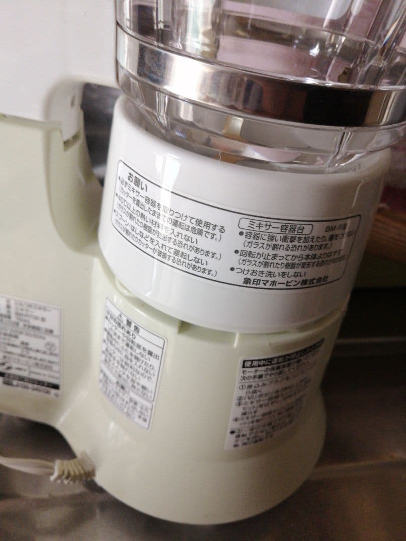 象印 ミキサー ミルつき お茶ミル容器つき　　0.75L BM-RT08-GA