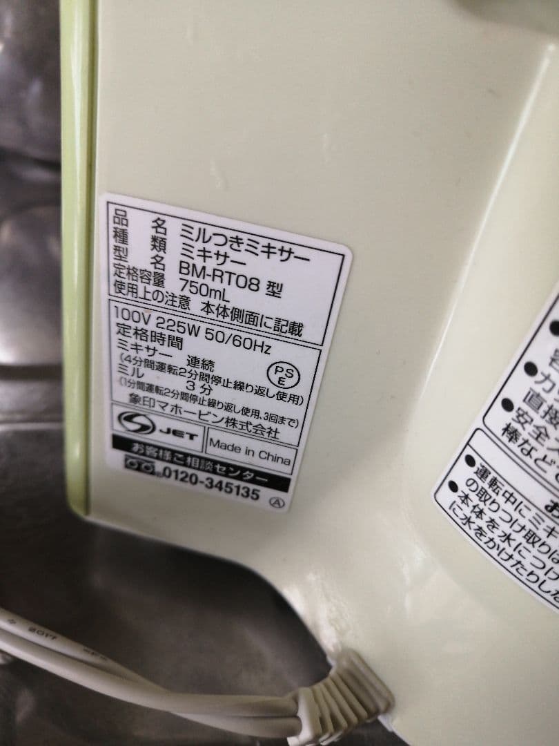 象印 ミキサー ミルつき お茶ミル容器つき　　0.75L BM-RT08-GA