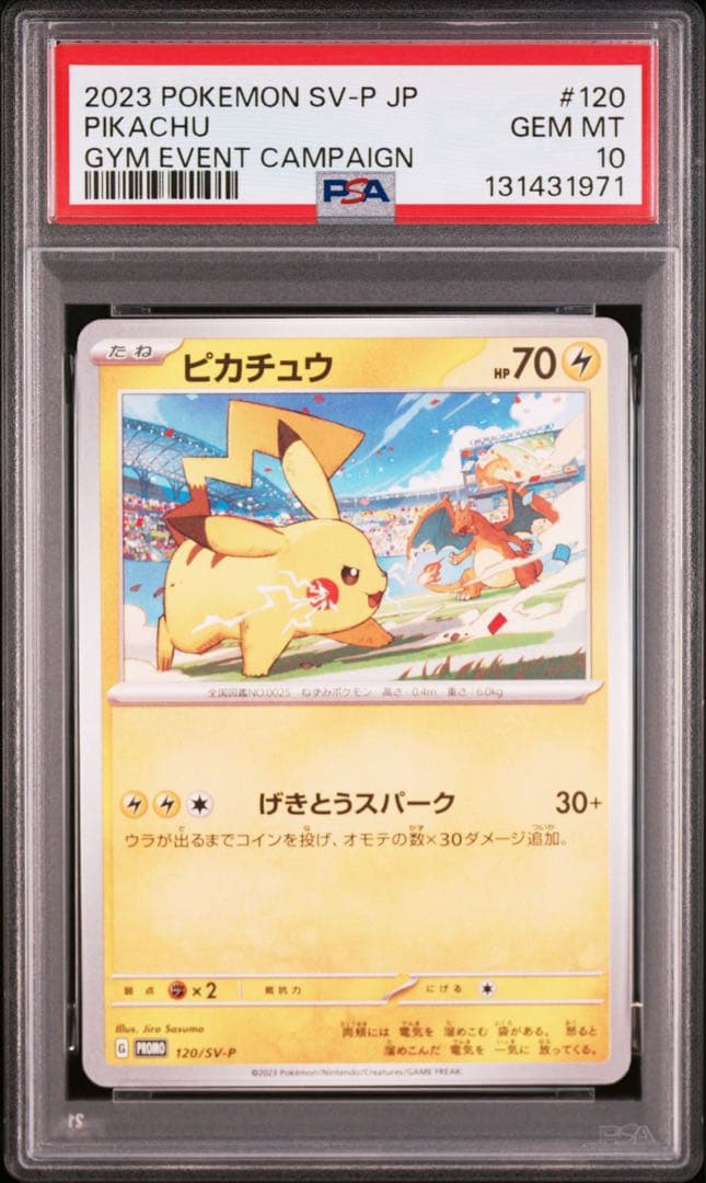 【PSA10】ポケモンカード　ピカチュウ　げきとうスパーク　ジムプロモ　6連番