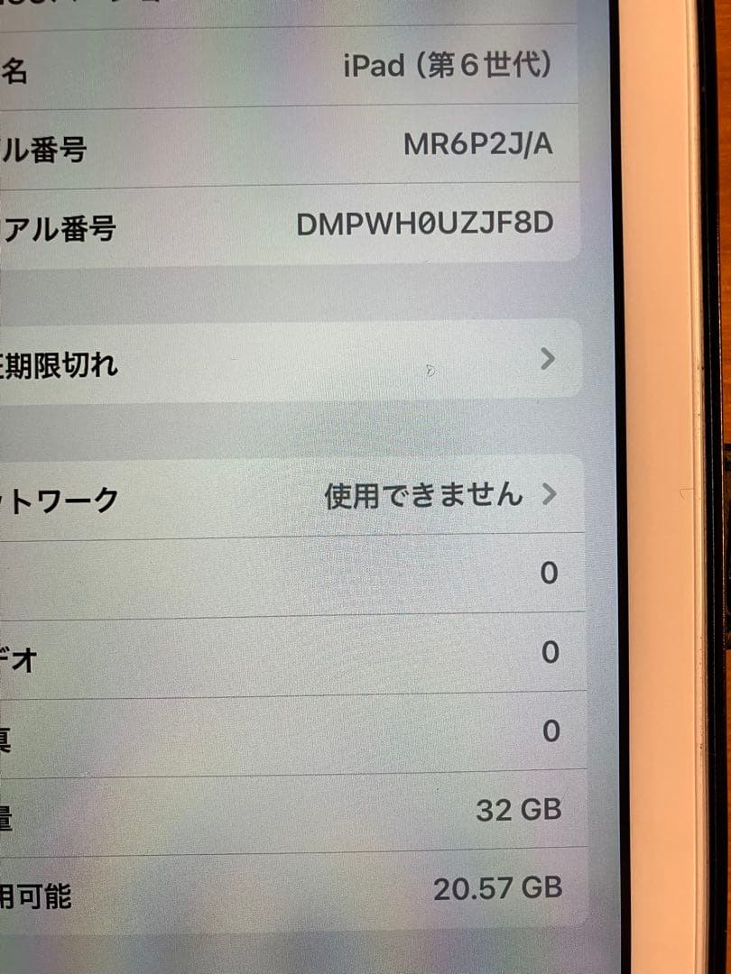【美品】iPad 第6世代　9.7インチ