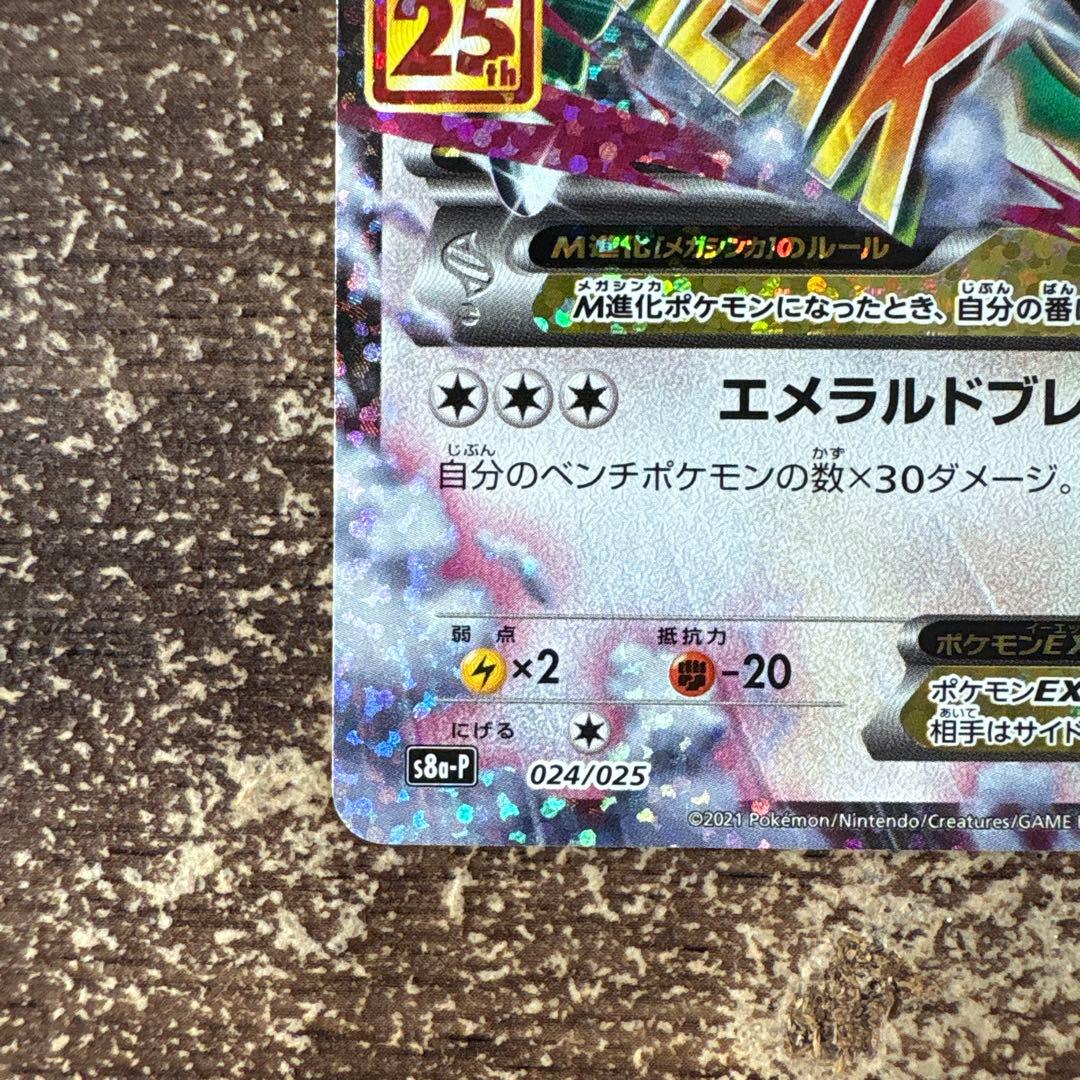 MレックウザEX25th2枚セット＋おまけ付き（烈空のカリスマ1パック）