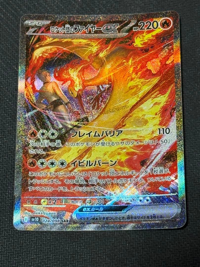 ポケモンカード ロケット団のファイアー ex sar 他 まとめ