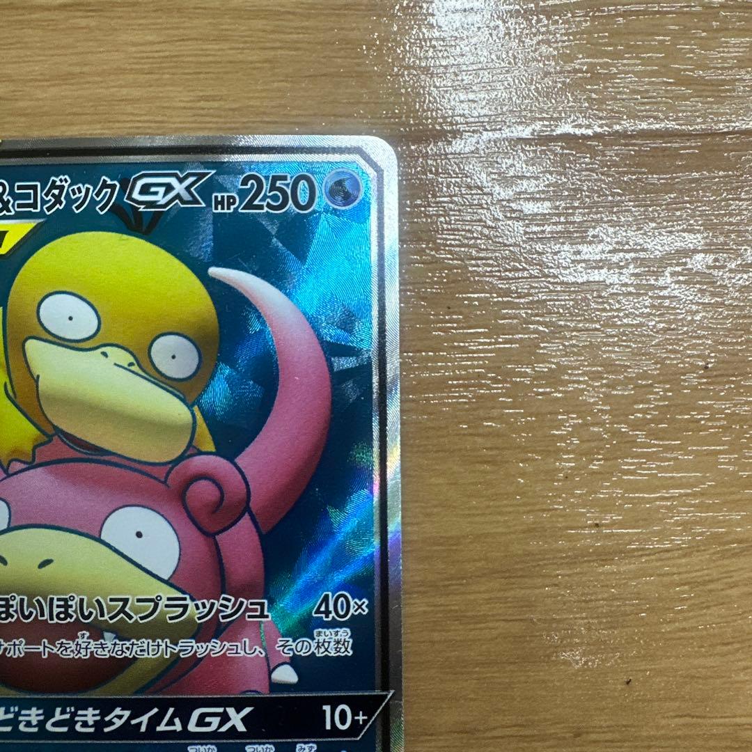 ポケモンカード　ヤドン＆コダックGX 095/094 SR
