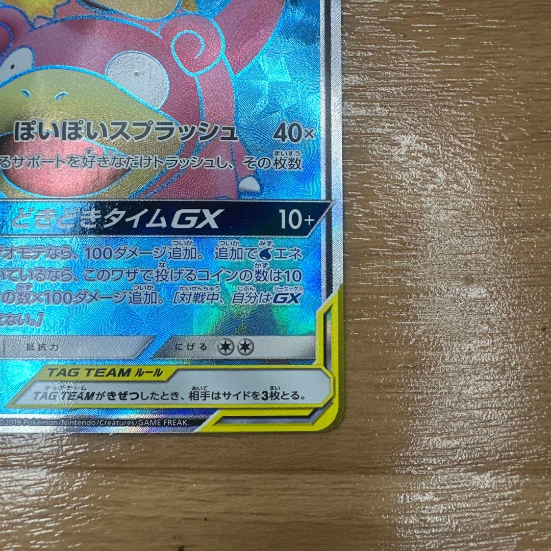 ポケモンカード　ヤドン＆コダックGX 095/094 SR