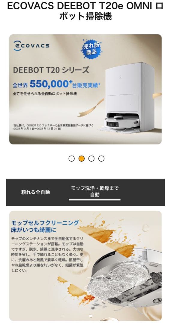 ECOVACS エコバックス DEEBOT T20e OMNI ロボット掃除機