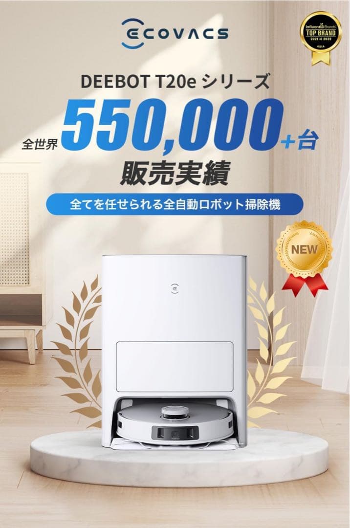 ECOVACS エコバックス DEEBOT T20e OMNI ロボット掃除機