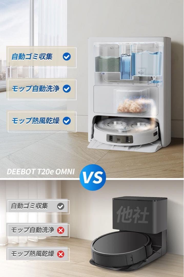 ECOVACS エコバックス DEEBOT T20e OMNI ロボット掃除機