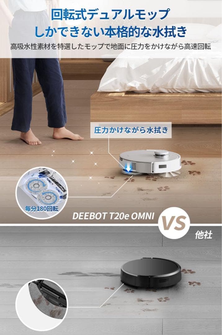 ECOVACS エコバックス DEEBOT T20e OMNI ロボット掃除機
