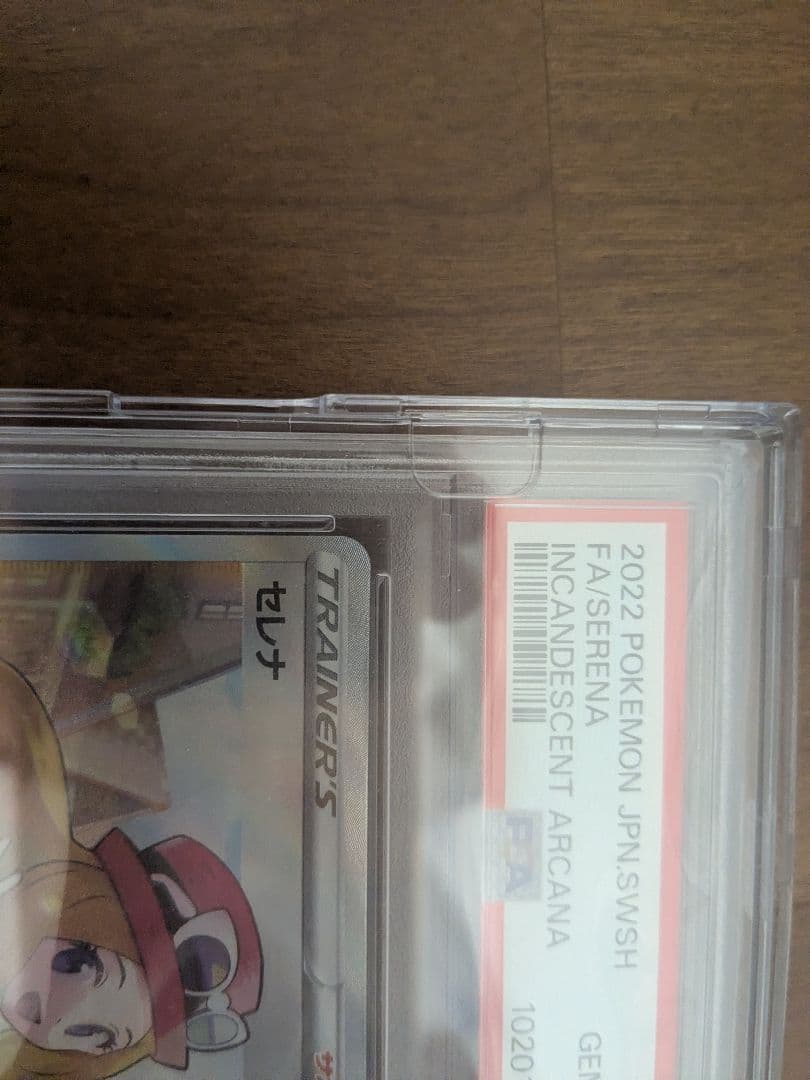 ポケモンカード　セレナ　PSA10極美品