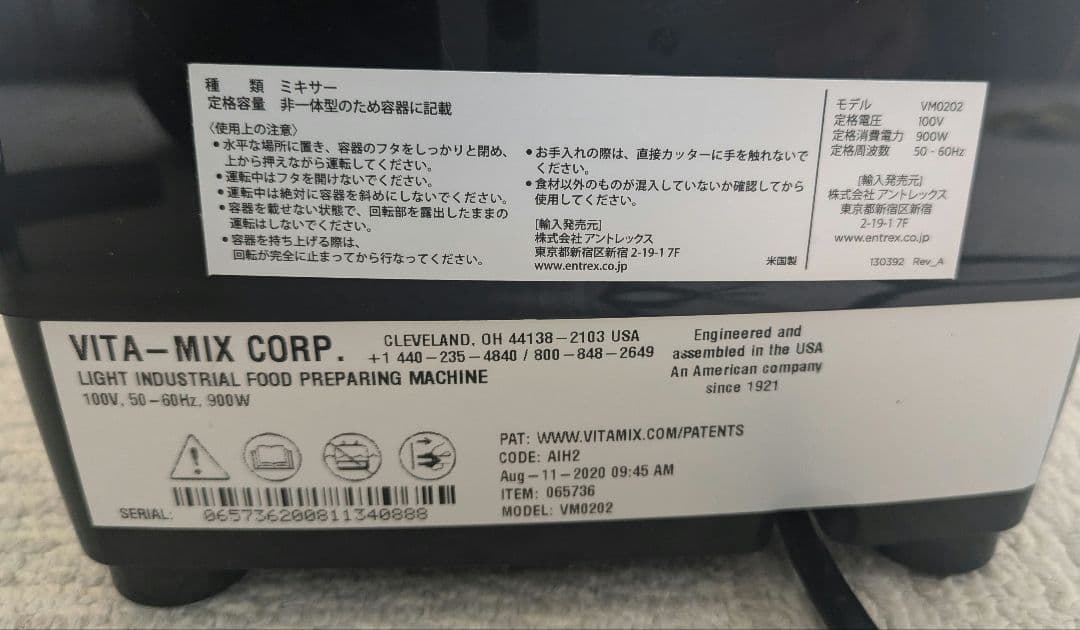 Vitamix バイタミックス　モデルVM0202