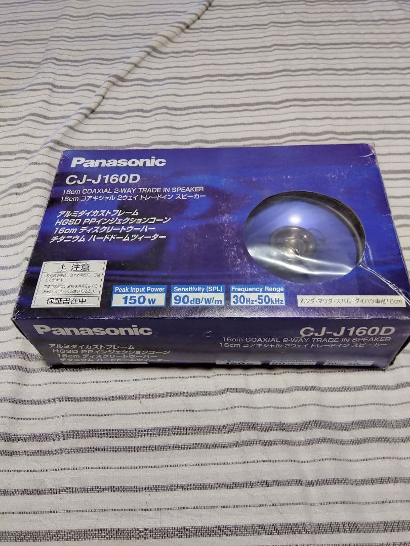 パナソニック16センチスピーカー新品2セット