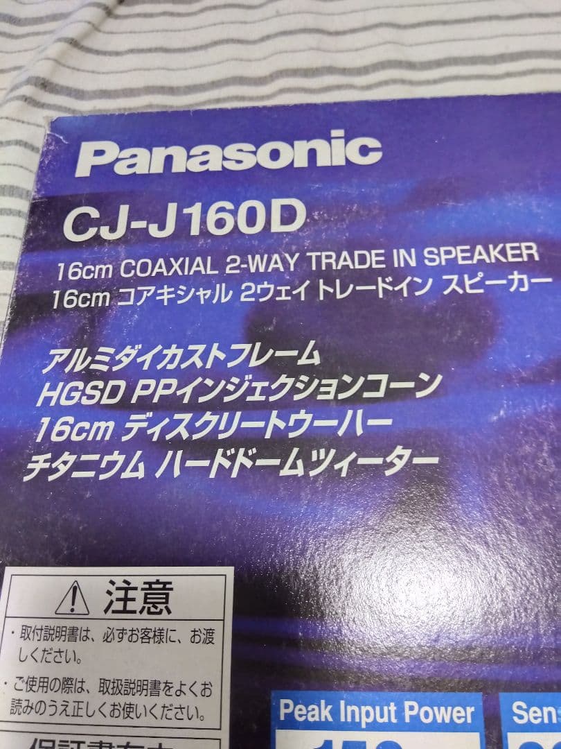 パナソニック16センチスピーカー新品2セット
