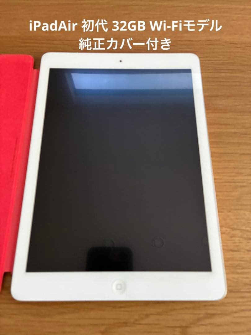 iPad Air 初代 本体 32GB Wi-Fiモデル 純正カバー付き