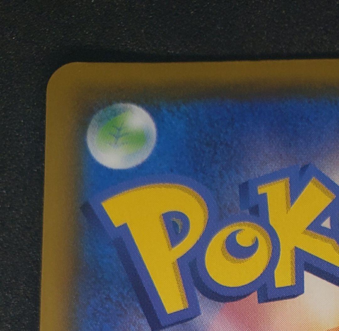 ミュウ UR S8a 25th ANNIVERSARY COLLECT …傷アリ