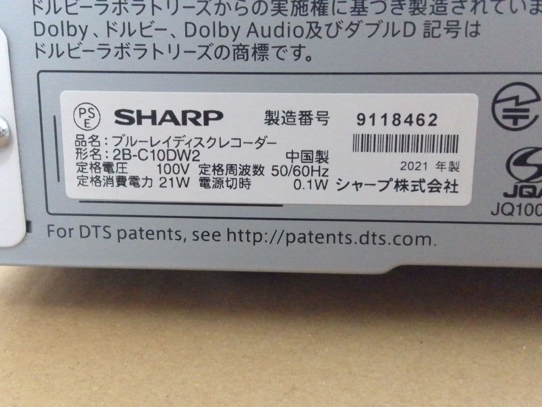 即発送！完動美品！アクオス2B-C10DW2ブルーレイレコーダー