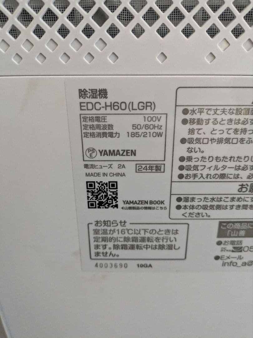YAMAZEN 除湿機 EDC-H60 グレー