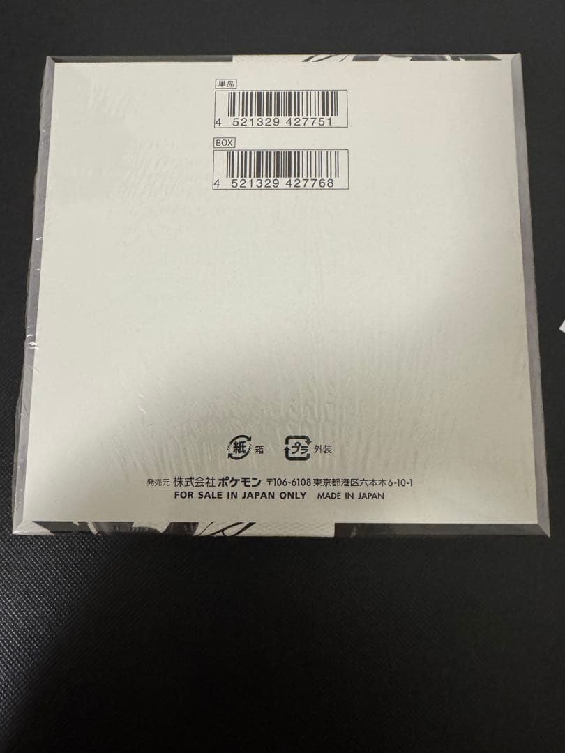 ポケモンカード　ブラックボルト　BOX シュリンク付き