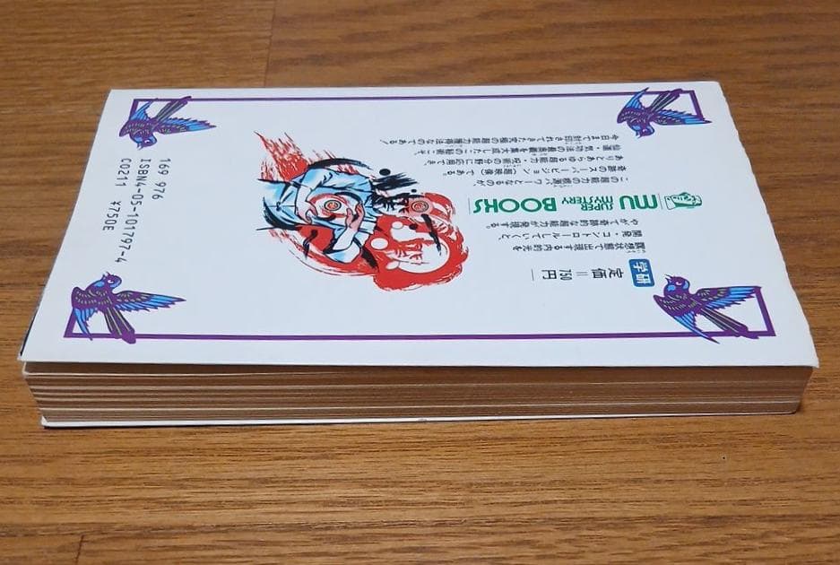 【昭和62年初版】超能力仙道最奥義　奇跡のスーパービジョン　高藤聡一郎