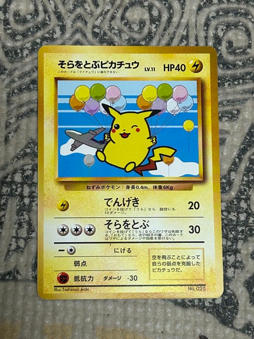 最終価格‼️ 本日限定‼️ANA限定 旧裏プロモ 空飛ぶピカチュウ 即購入⭕️