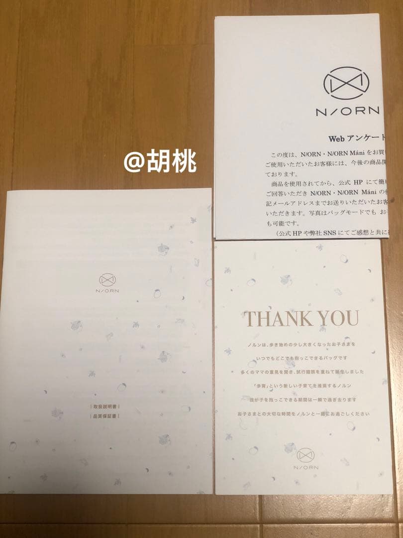 N/ORN ノルン 抱っこバッグ　ブラック