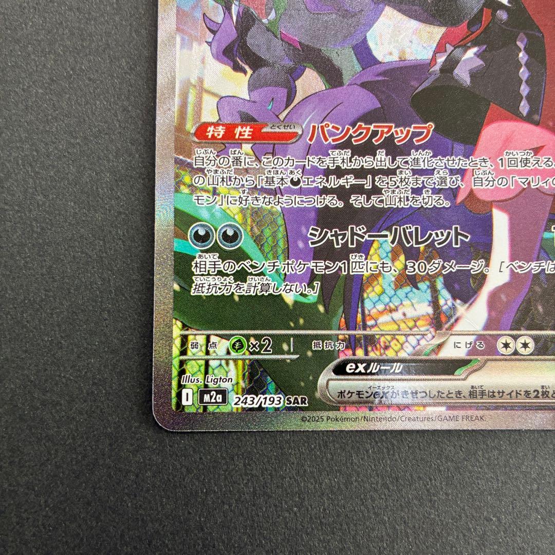 マリィのオーロンゲex SAR ポケモンカード