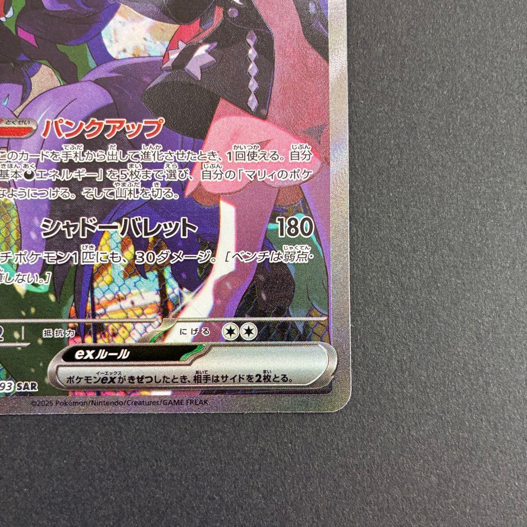 マリィのオーロンゲex SAR ポケモンカード