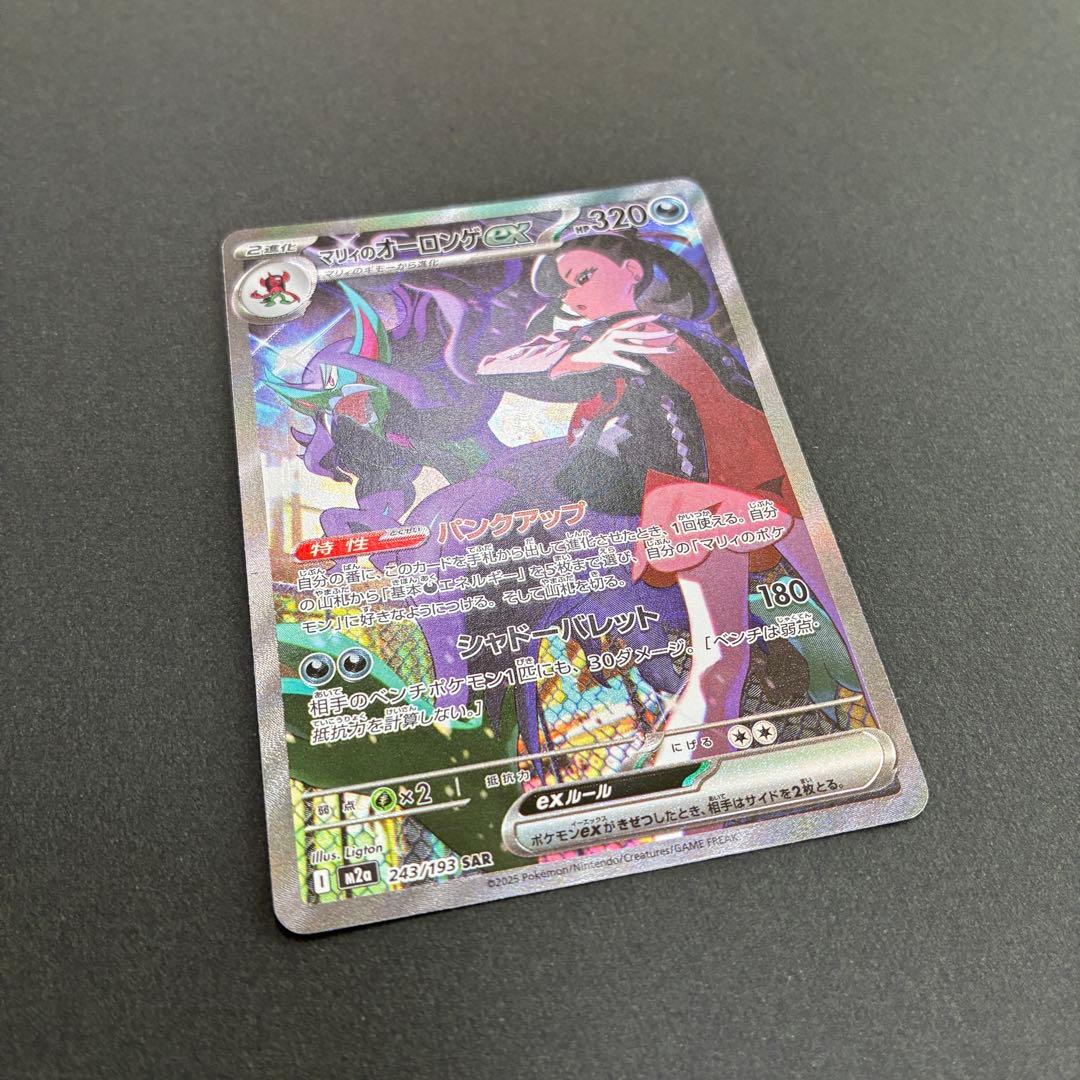 マリィのオーロンゲex SAR ポケモンカード