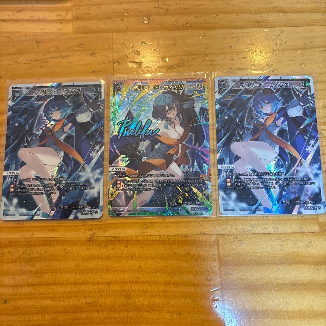 ウィクロス ブリザード 3枚セット