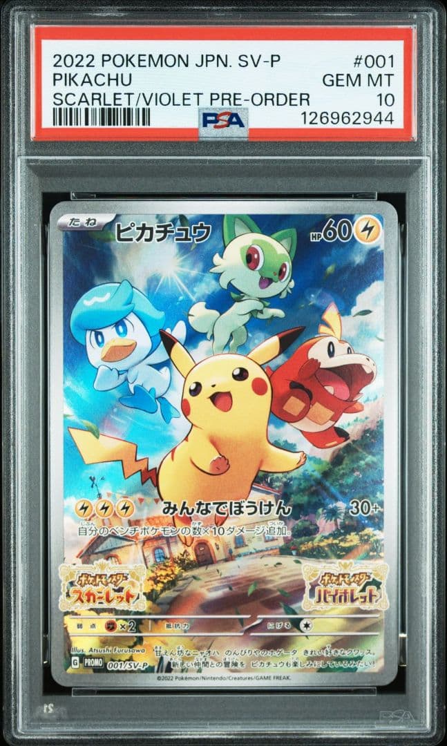 ピカチュウ　スカーレット　バイオレット　プロモ　psa10①